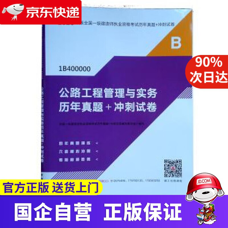 公路工程一級(jí)建造師歷年真題2021年公路一級(jí)建造師真題解析  第1張