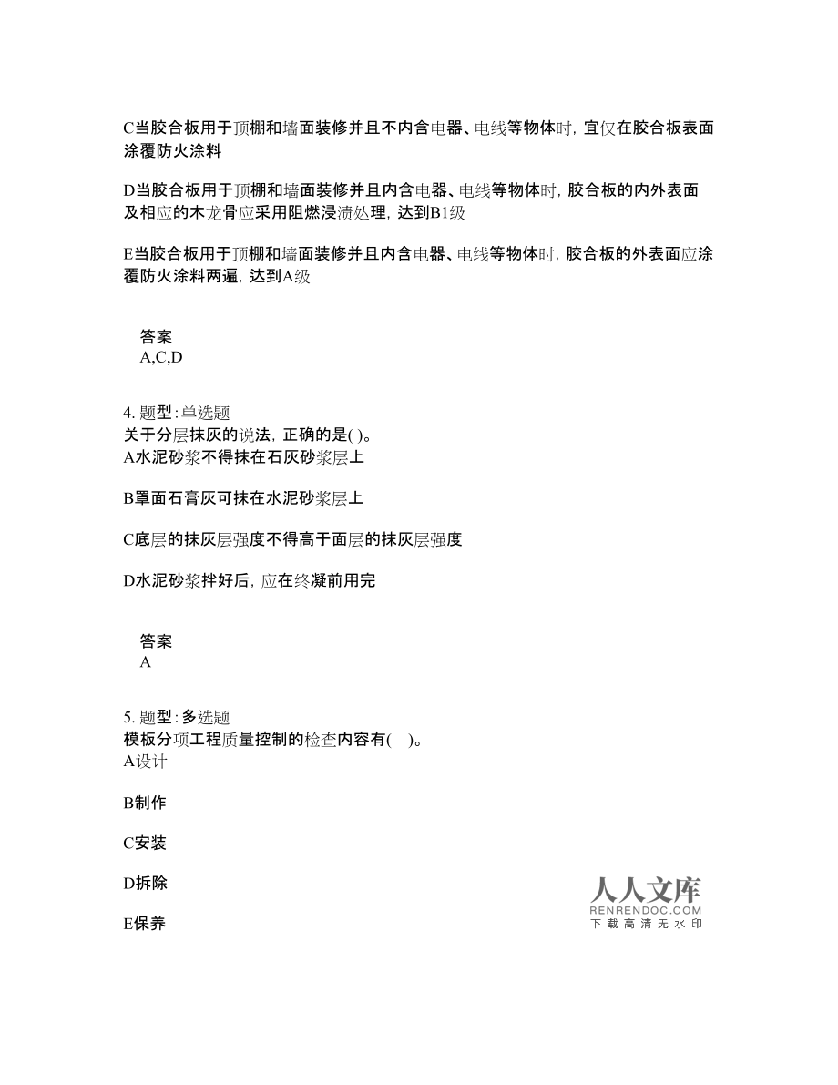 一級(jí)建造師實(shí)務(wù)題庫一級(jí)建造師實(shí)務(wù)歷年真題  第2張