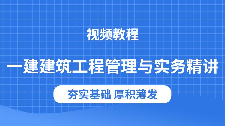 一級建造師實(shí)務(wù)多少分及格一級建造師實(shí)  第1張