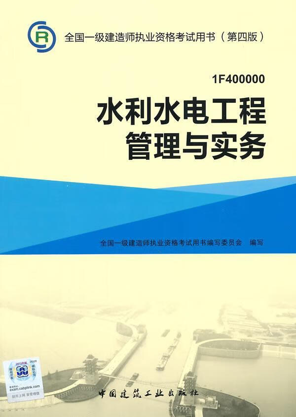 一級建造師實(shí)務(wù)多少分及格一級建造師實(shí)  第2張