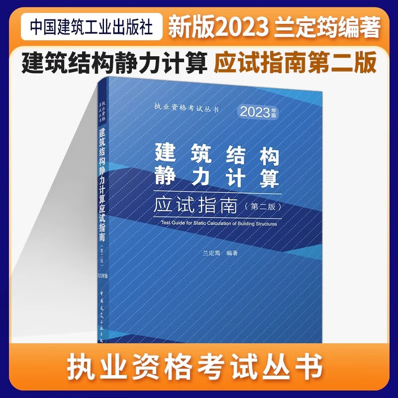 注冊結(jié)構(gòu)工程師考試用書電子版,注冊結(jié)構(gòu)工程師考試用書  第1張