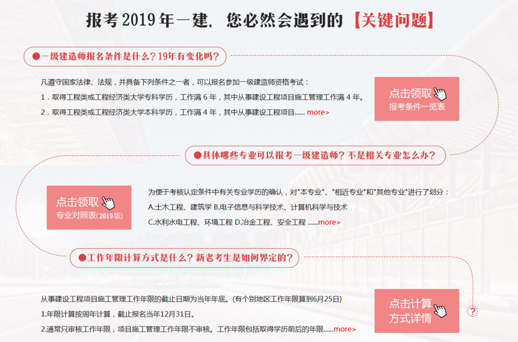 二級(jí)建造師網(wǎng)上報(bào)名怎么報(bào)名,二級(jí)建造師網(wǎng)上怎么報(bào)名  第1張