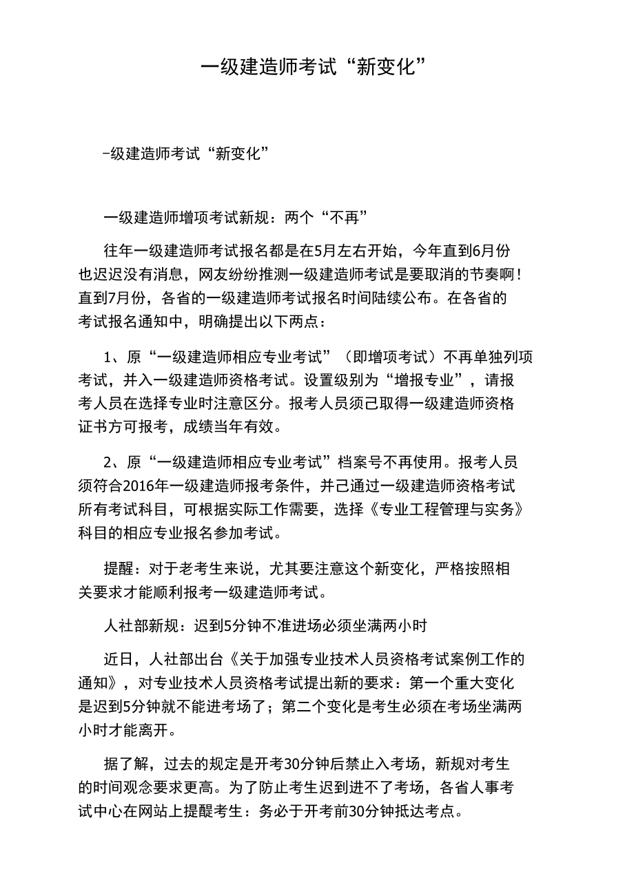 一級建造師考試要求,一級建造師考試要求報(bào)名條件  第1張