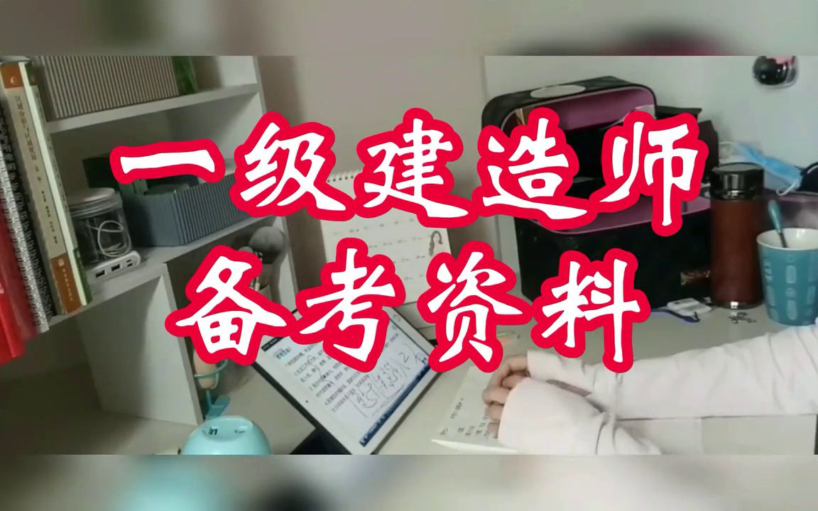 一級建造師視頻課件下載一級建造師網課下載  第1張