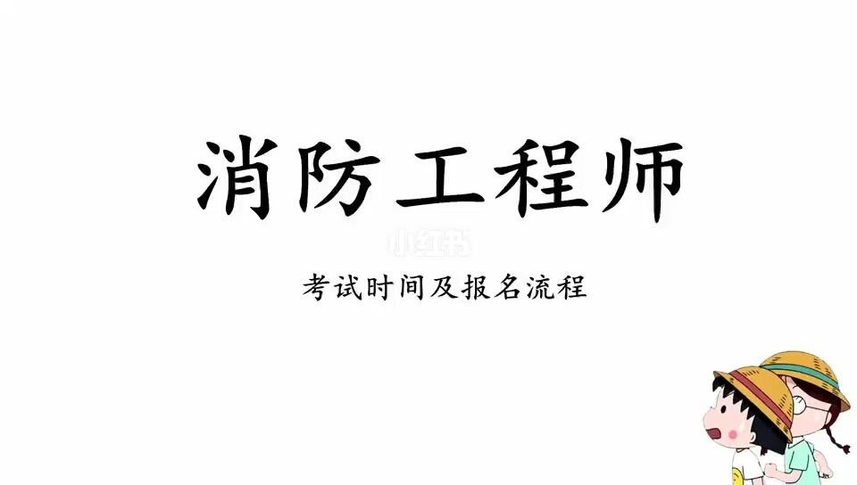 山東二級消防工程師考試報(bào)名山東二級消防工程師考試報(bào)名網(wǎng)站  第1張