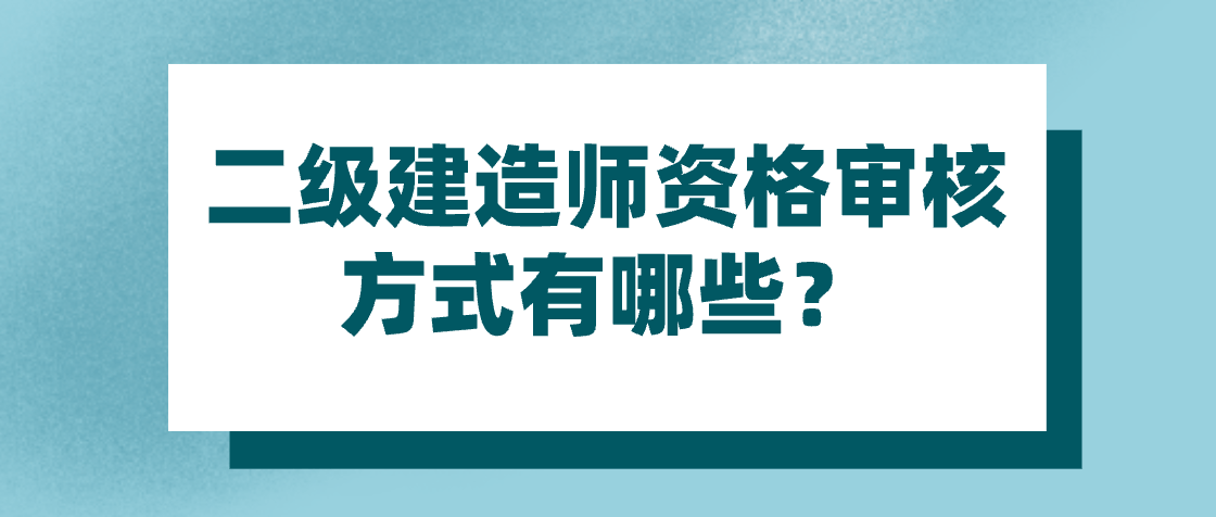 考二級建造師機電專業難不難,二級建造師機電難考嗎  第2張