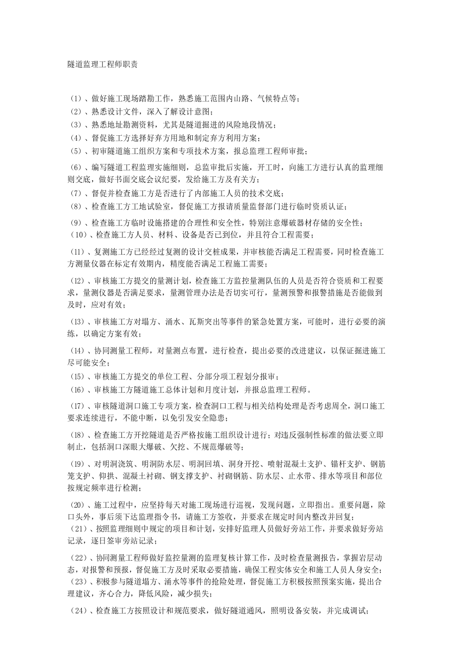 隧道專業監理工程師,隧道專業監理工程師招聘信息  第2張