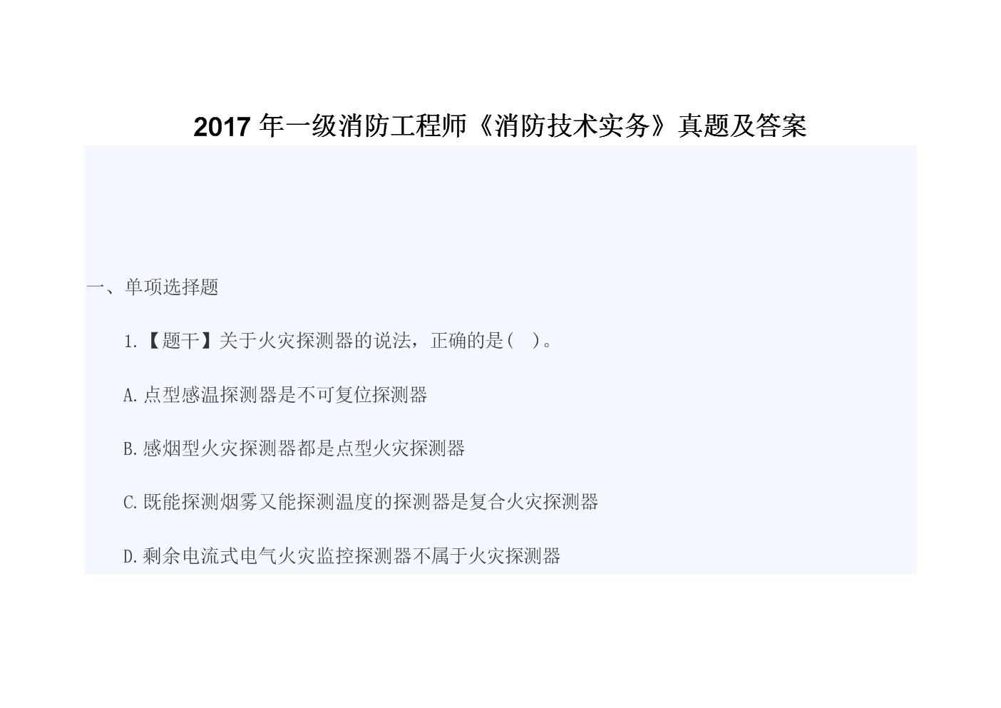一級(jí)消防工程師真的像說(shuō)的那么值錢嗎?,一級(jí)消防工程師有沒(méi)有算數(shù)  第1張