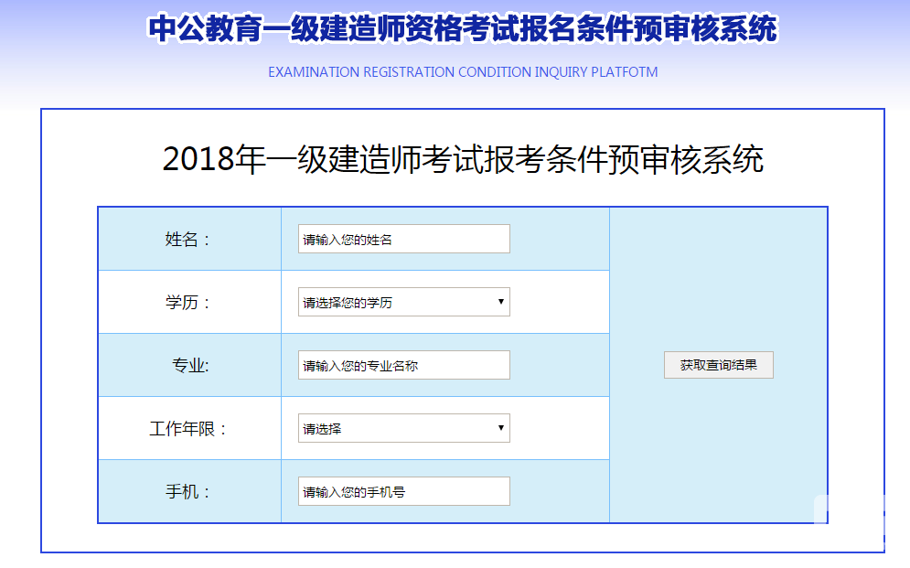 全國建造師查詢官網(wǎng)一級(jí)建造師查詢網(wǎng)  第2張