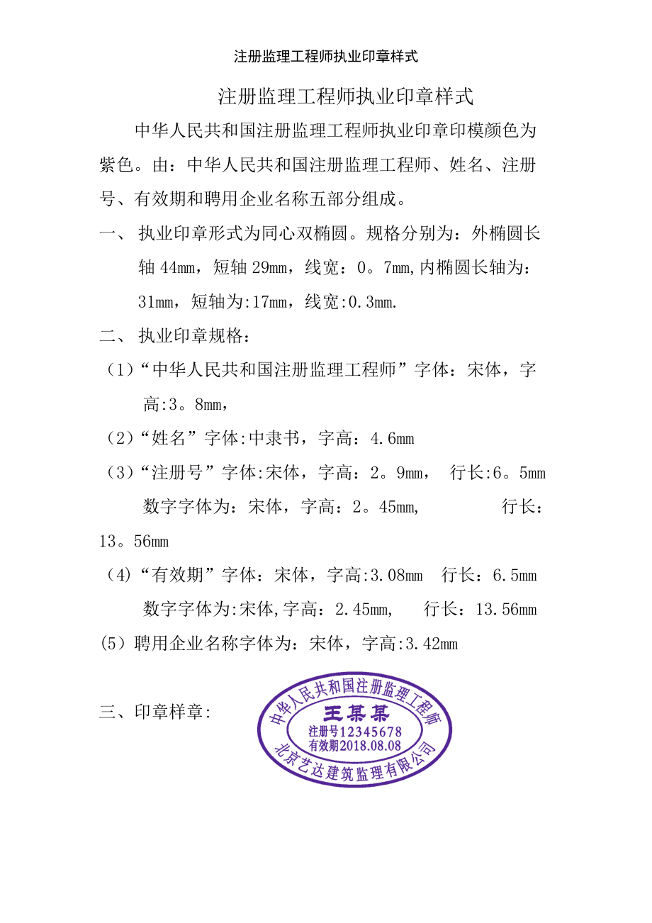 河北監理工程師注冊考試時間河北監理工程師注冊  第2張