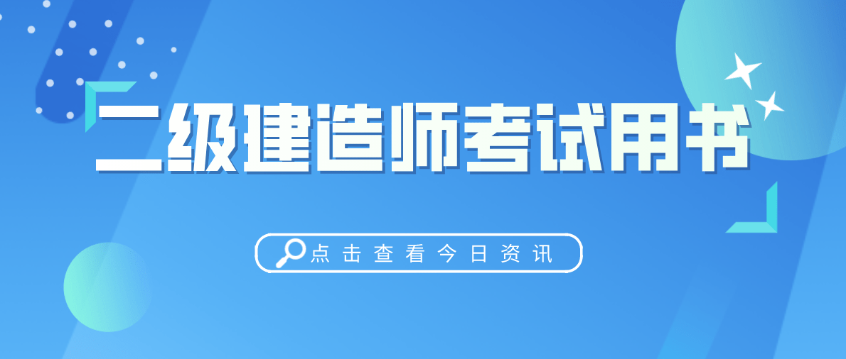 四川省建設廳二級建造師注冊信息查詢,四川省二級建造師注冊管理系統  第1張