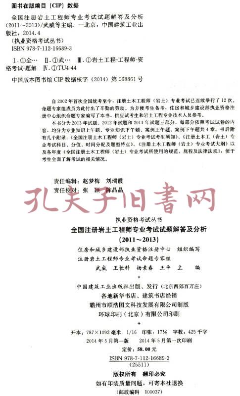 注冊(cè)巖土工程師專業(yè)考試應(yīng)試指南,注冊(cè)巖土工程師考試復(fù)習(xí)資料  第2張
