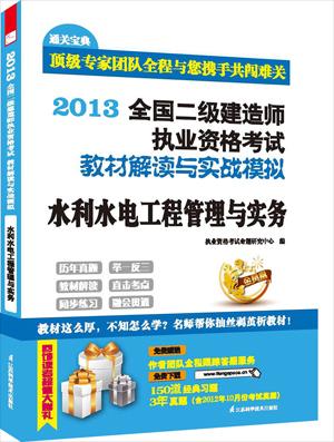 二級建造師市政實物教材二級建造師市政實務教材電子版免費下載  第1張