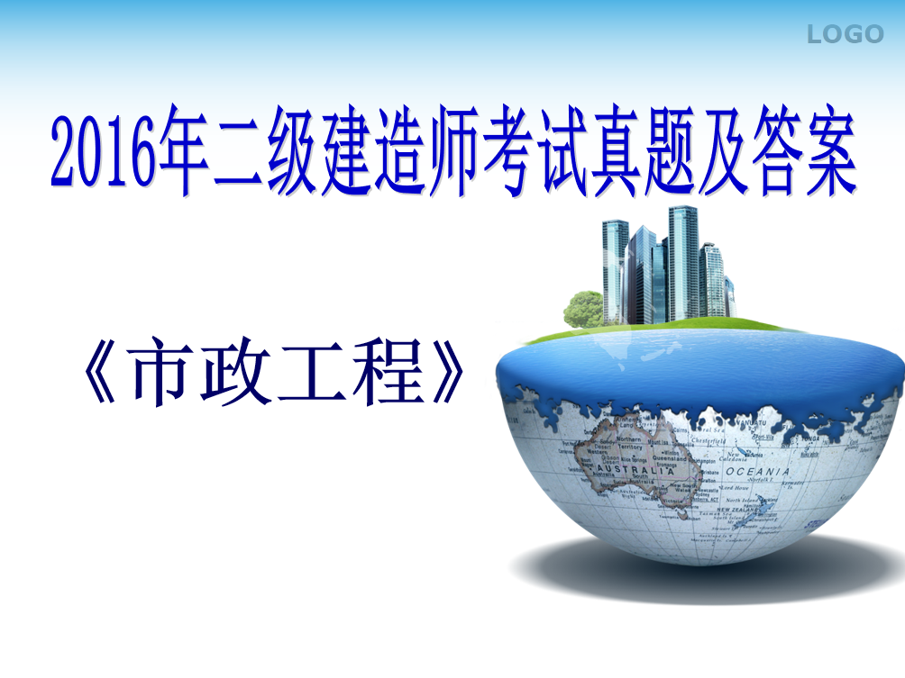 二級建造師市政實物教材二級建造師市政實務教材電子版免費下載  第2張
