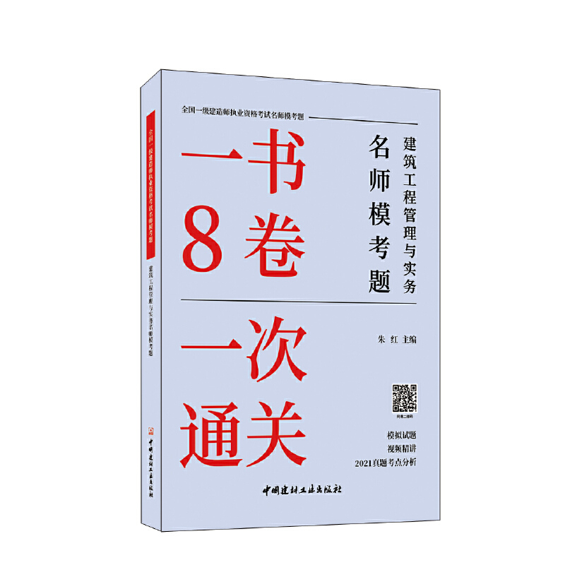 一級建造師建筑實務(wù)試題及答案詳解一級建造師建筑實務(wù)試題及答案  第1張