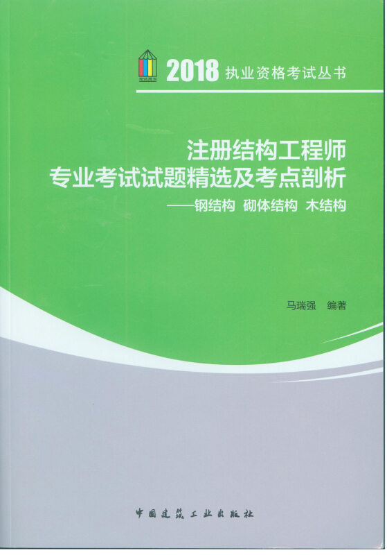 結構工程師 考試科目結構工程師考試吧  第1張