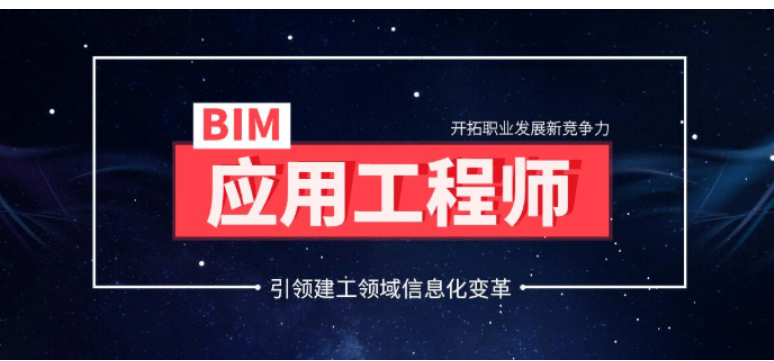 bim高級(jí)工程師有國家補(bǔ)助嗎知乎bim高級(jí)工程師有國家補(bǔ)助嗎  第1張