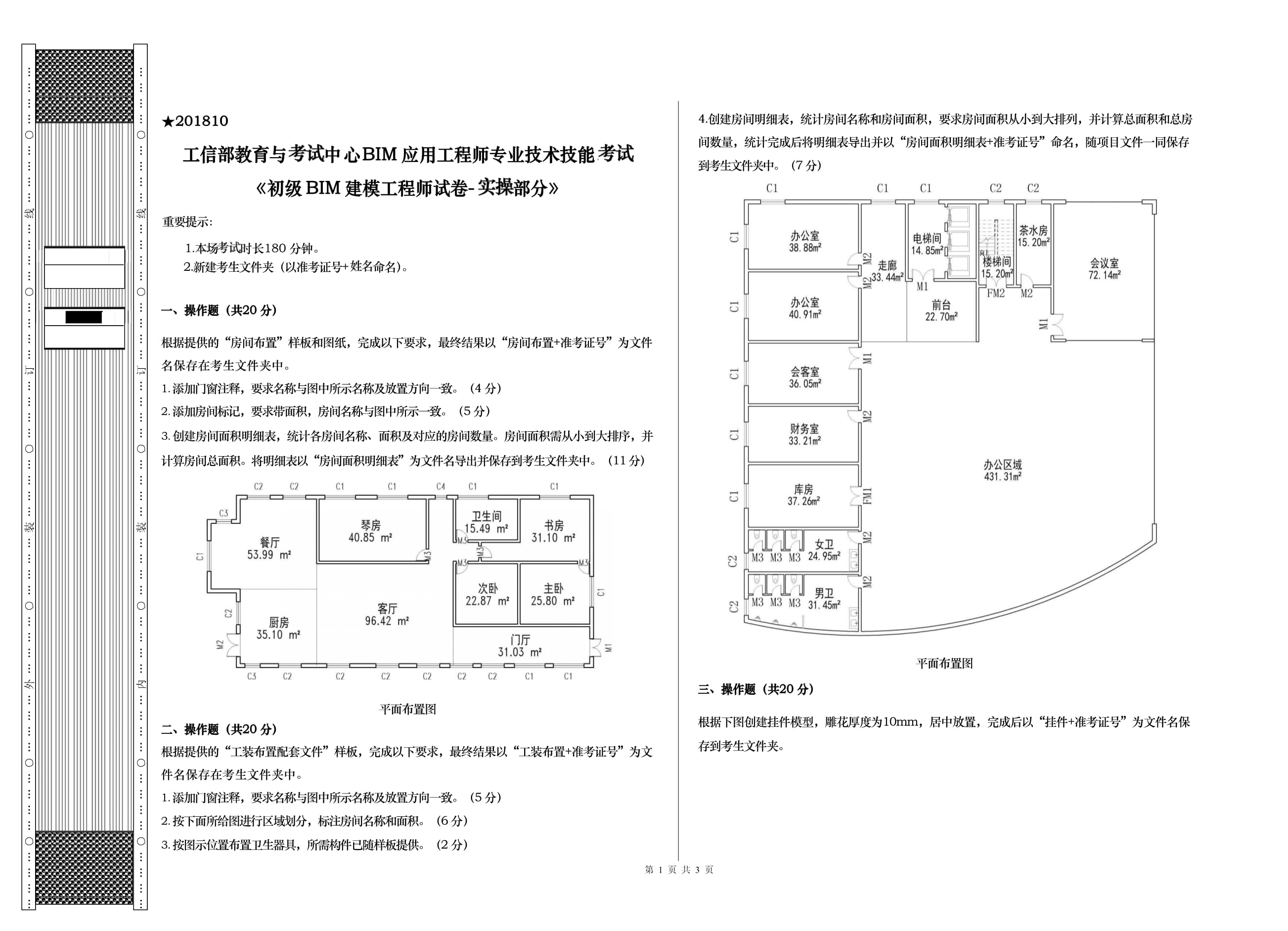 高級bim應(yīng)用工程師考試答案大全,高級bim應(yīng)用工程師考試答案  第2張
