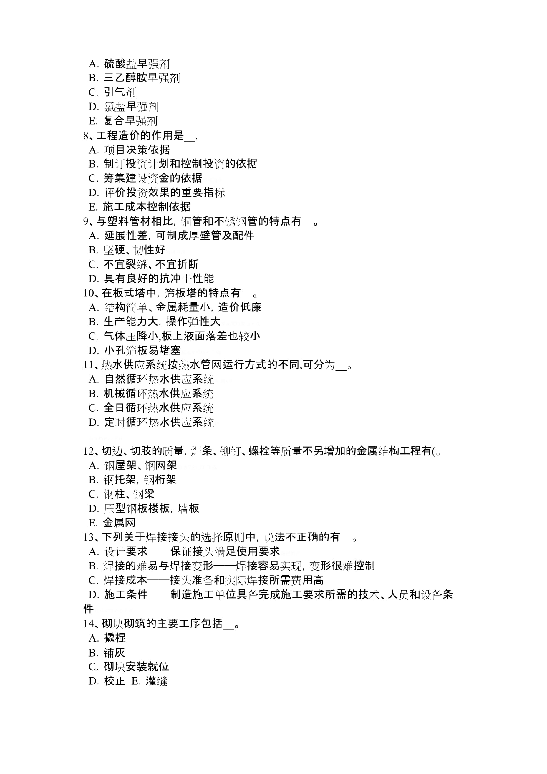 河南省造價(jià)工程師,河南省造價(jià)工程師協(xié)會(huì)張軍偉簡(jiǎn)歷  第2張