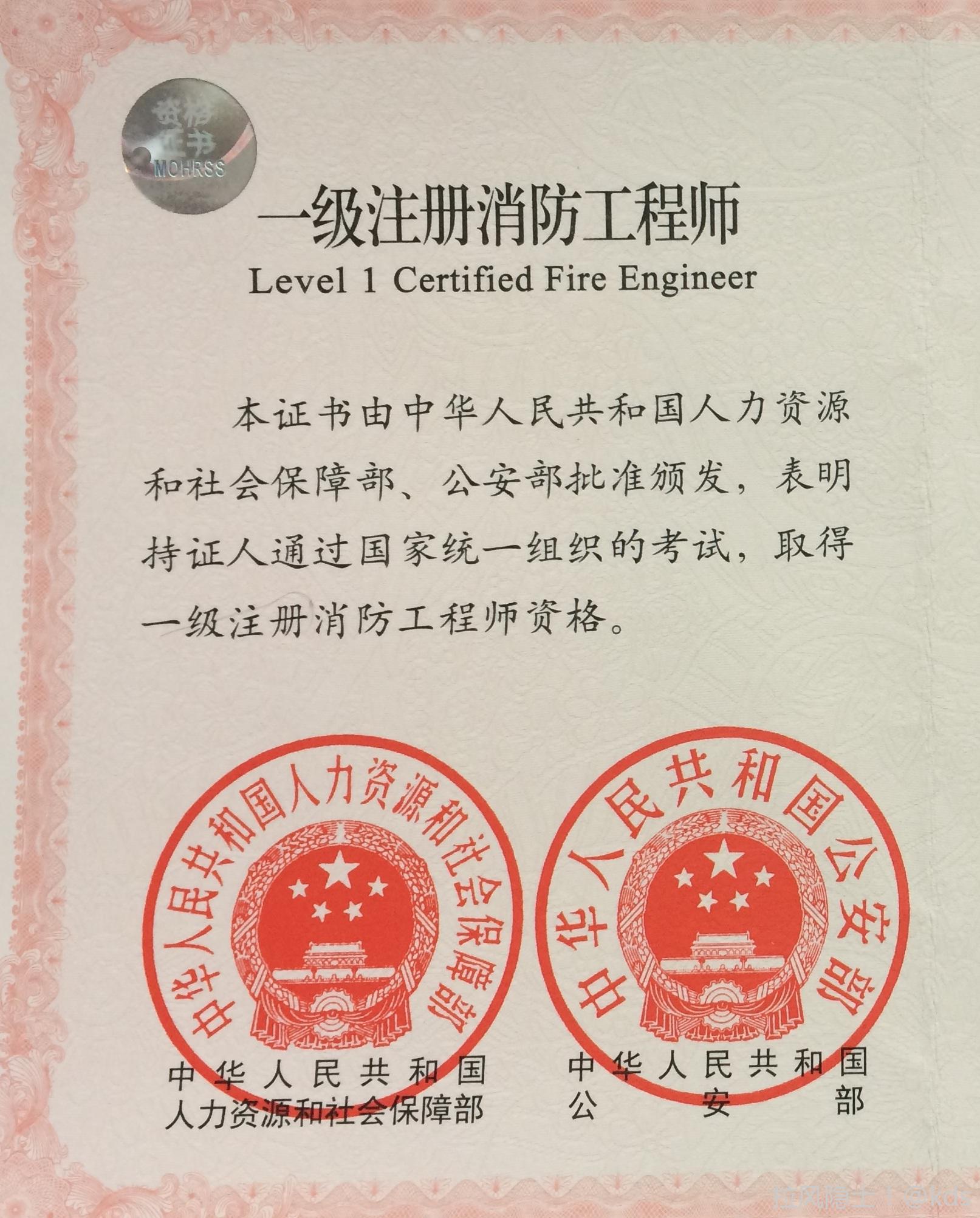 一消防工程師一消防工程師報(bào)考條件  第1張