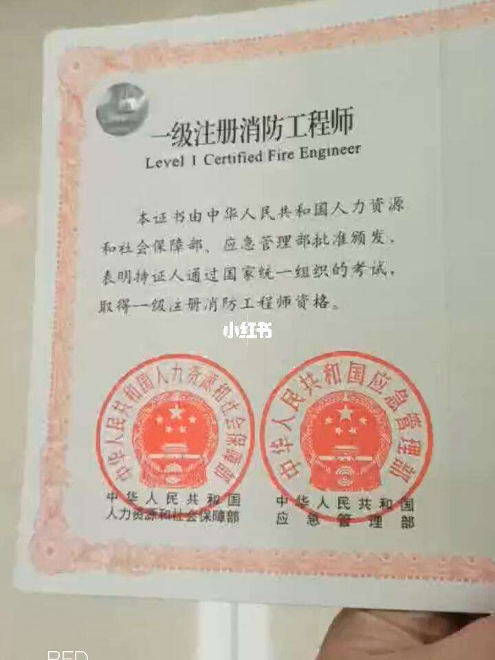 一消防工程師一消防工程師報(bào)考條件  第2張