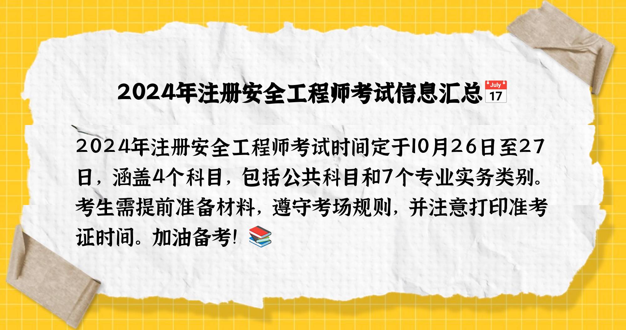 安全工程師是哪個(gè)部門(mén)頒發(fā)的,安全工程師是全國(guó)統(tǒng)考嗎  第2張