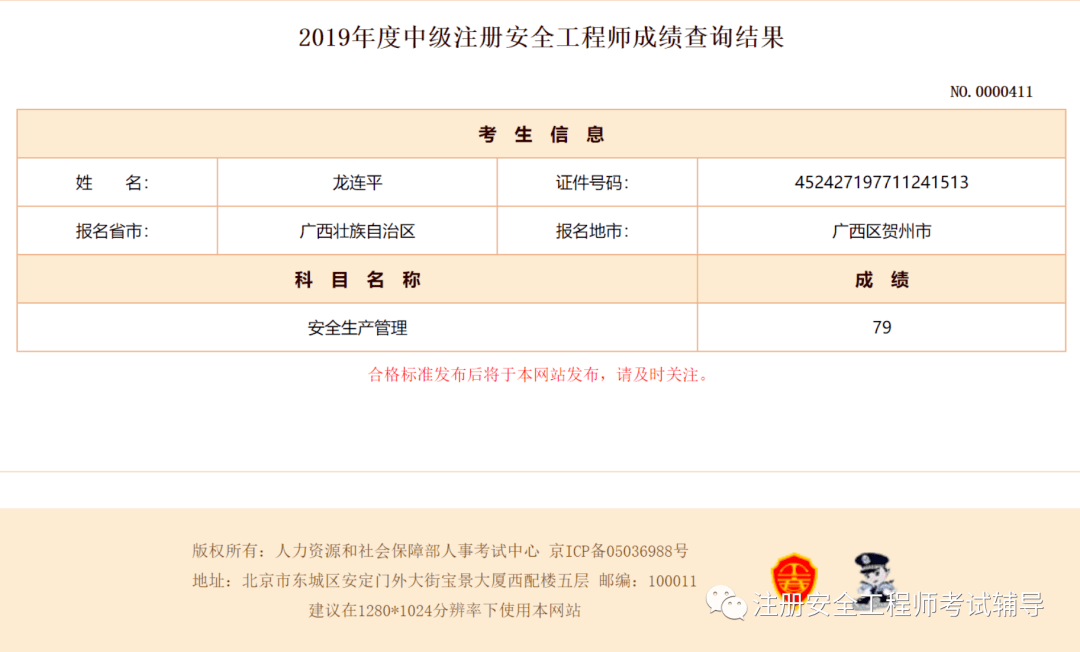高級(jí)注冊(cè)安全工程師全國(guó)多少人報(bào)考高級(jí)注冊(cè)安全工程師全國(guó)多少人  第1張