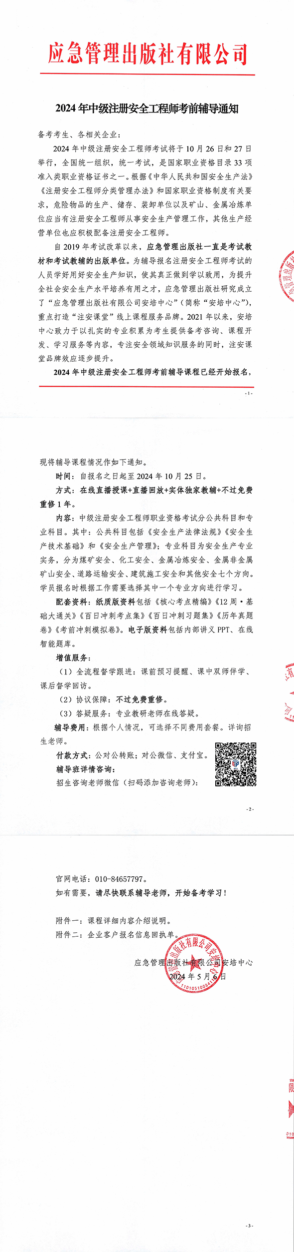 高級(jí)注冊(cè)安全工程師全國(guó)多少人報(bào)考高級(jí)注冊(cè)安全工程師全國(guó)多少人  第2張