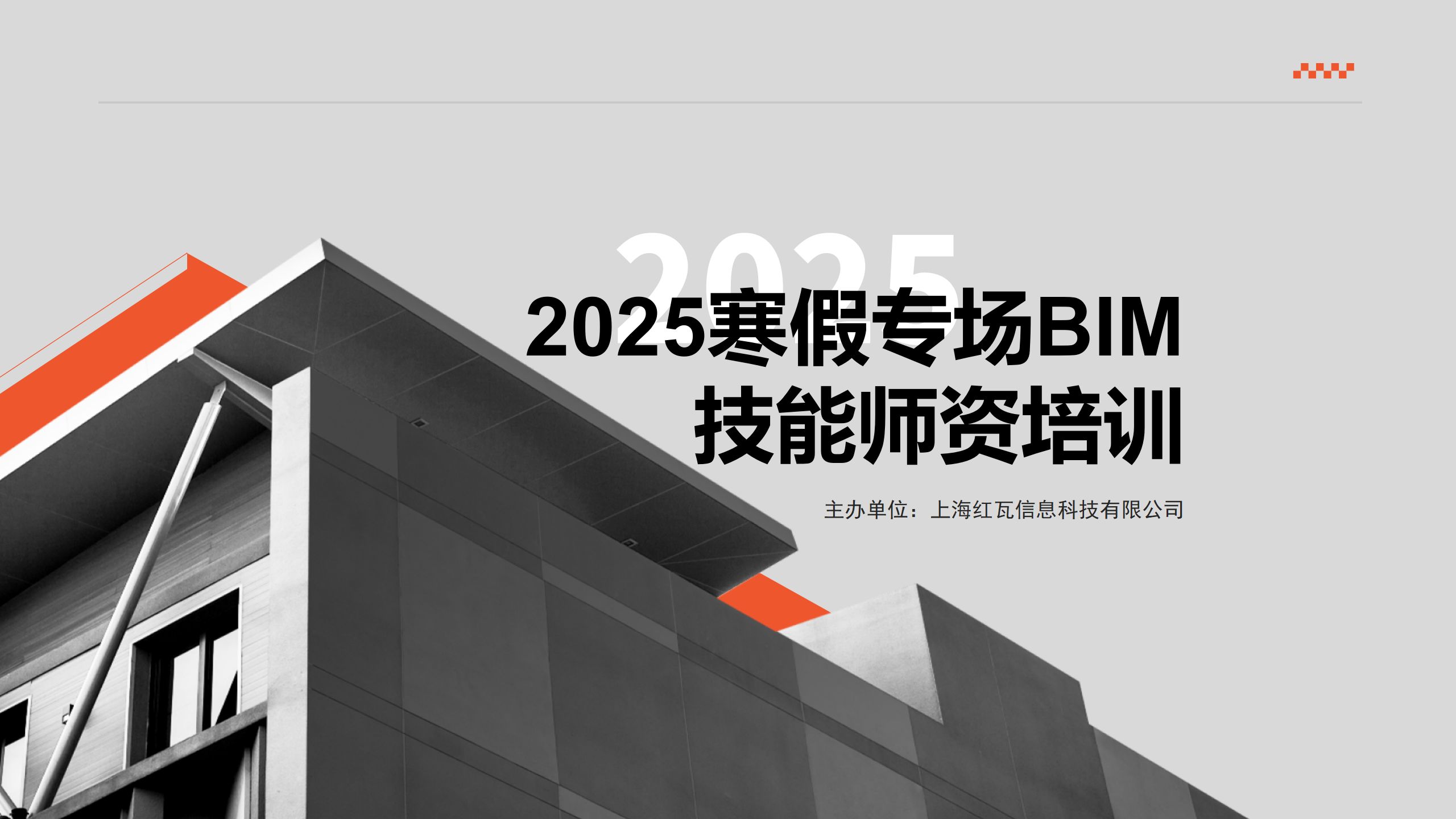 陜西五建集團(tuán)bim工程師五礦二十三冶舉辦bim技能大賽  第2張