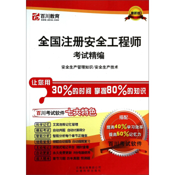注冊安全工程師什么時候改版的,注冊安全工程師變化  第2張