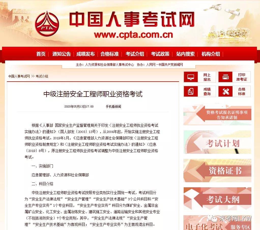 湖南注冊安全工程師報名條件要求,湖南注冊安全工程師報名條件  第2張