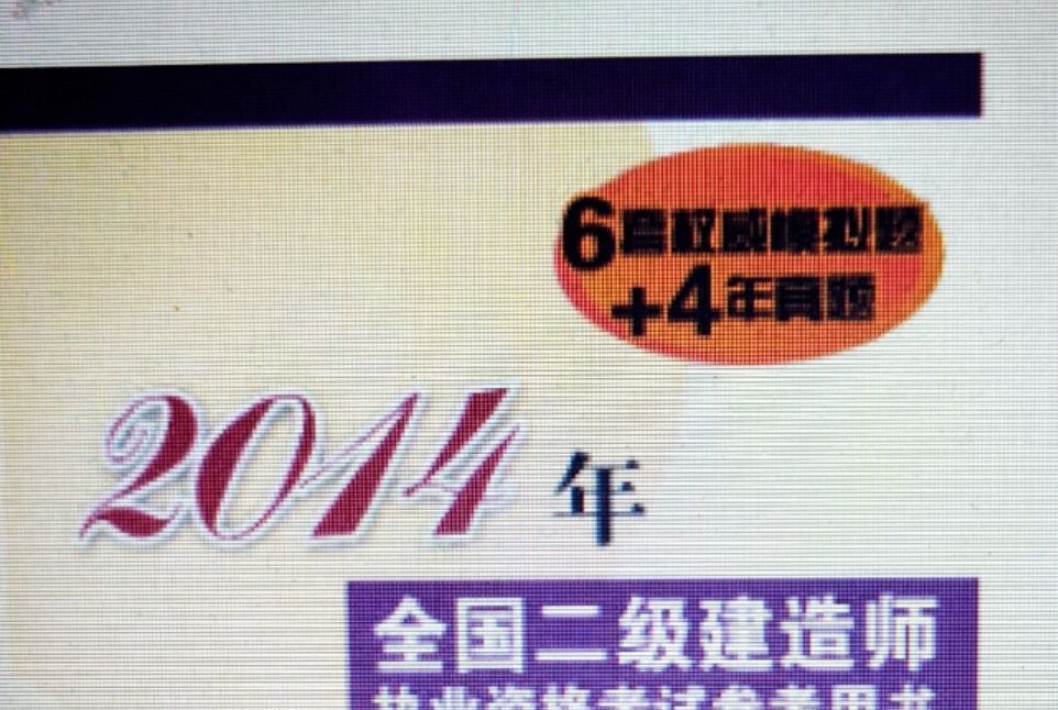 二級建造師參考資料,二級建造師參考資料書  第1張