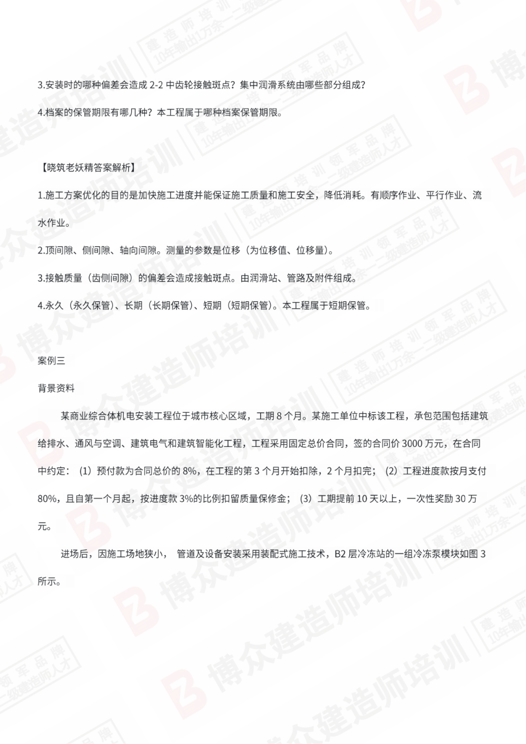 二級建造師參考資料,二級建造師參考資料書  第2張