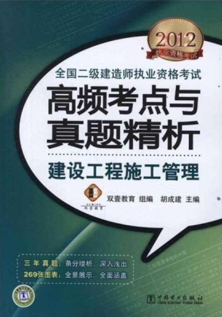 二級建造師管理歷年真題答案與解析二級建造師管理習題  第1張