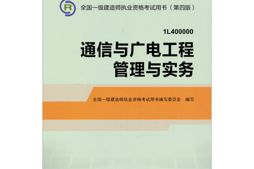 一級(jí)建造師教材電子版下載一級(jí)建造師電子書(shū)下載  第1張