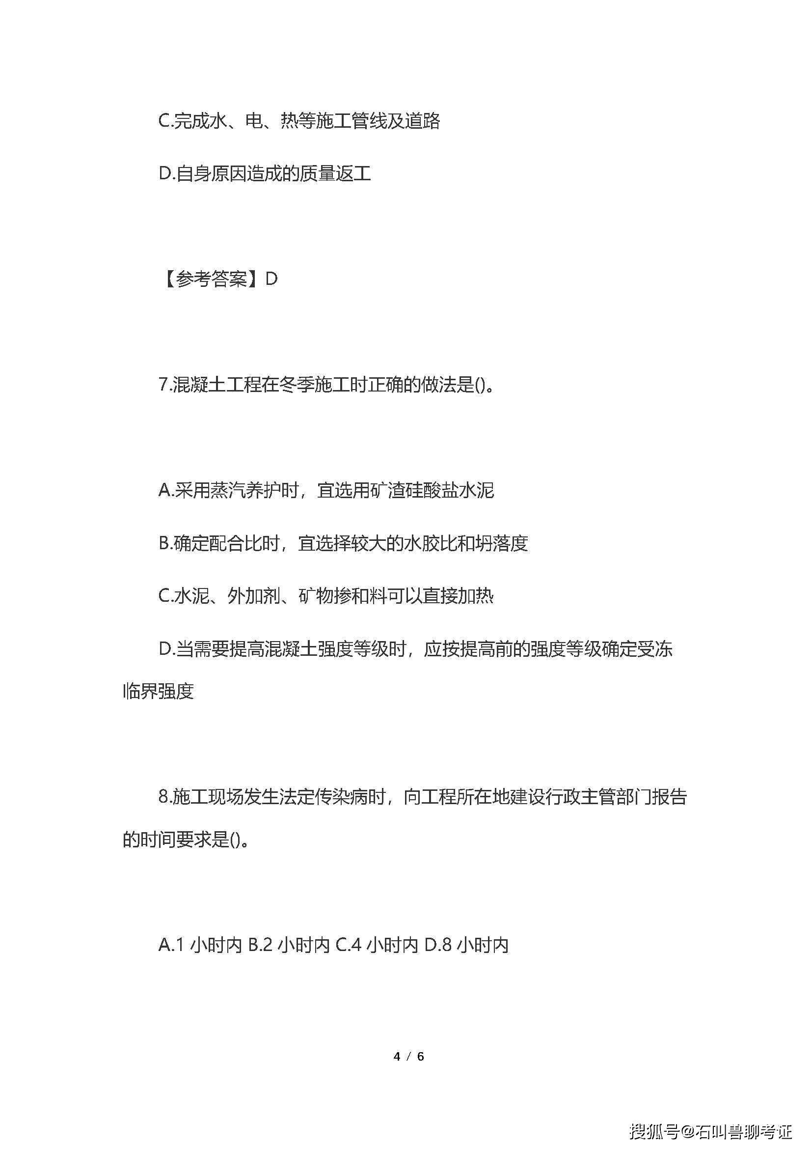 二級建造師實務哪門最好考,二級建造師實務好考嗎  第2張