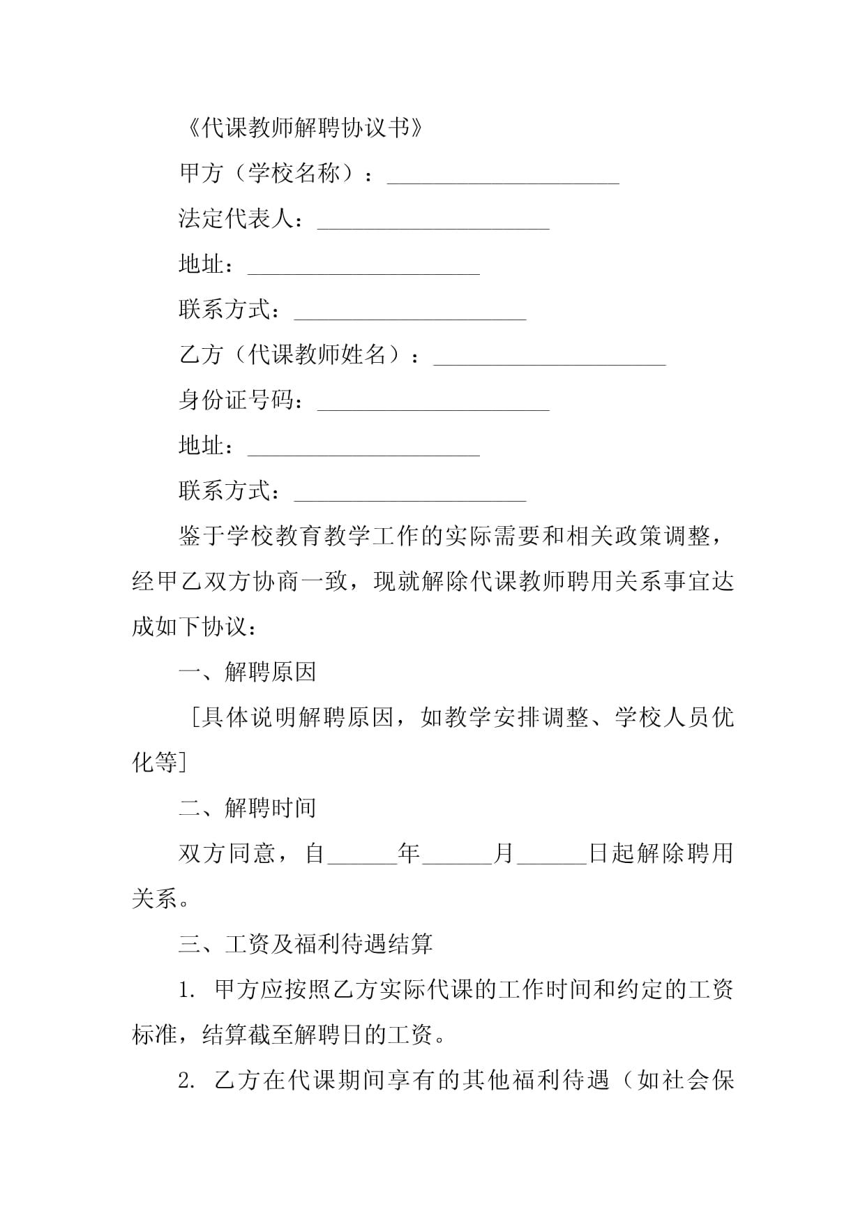 一級建造師解聘證明圖片,一級建造師解聘證明  第1張