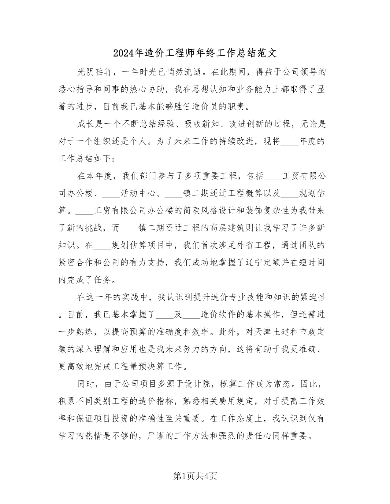 土木工程結構設計師是干什么的,土木結構工程師工作總結范文  第2張