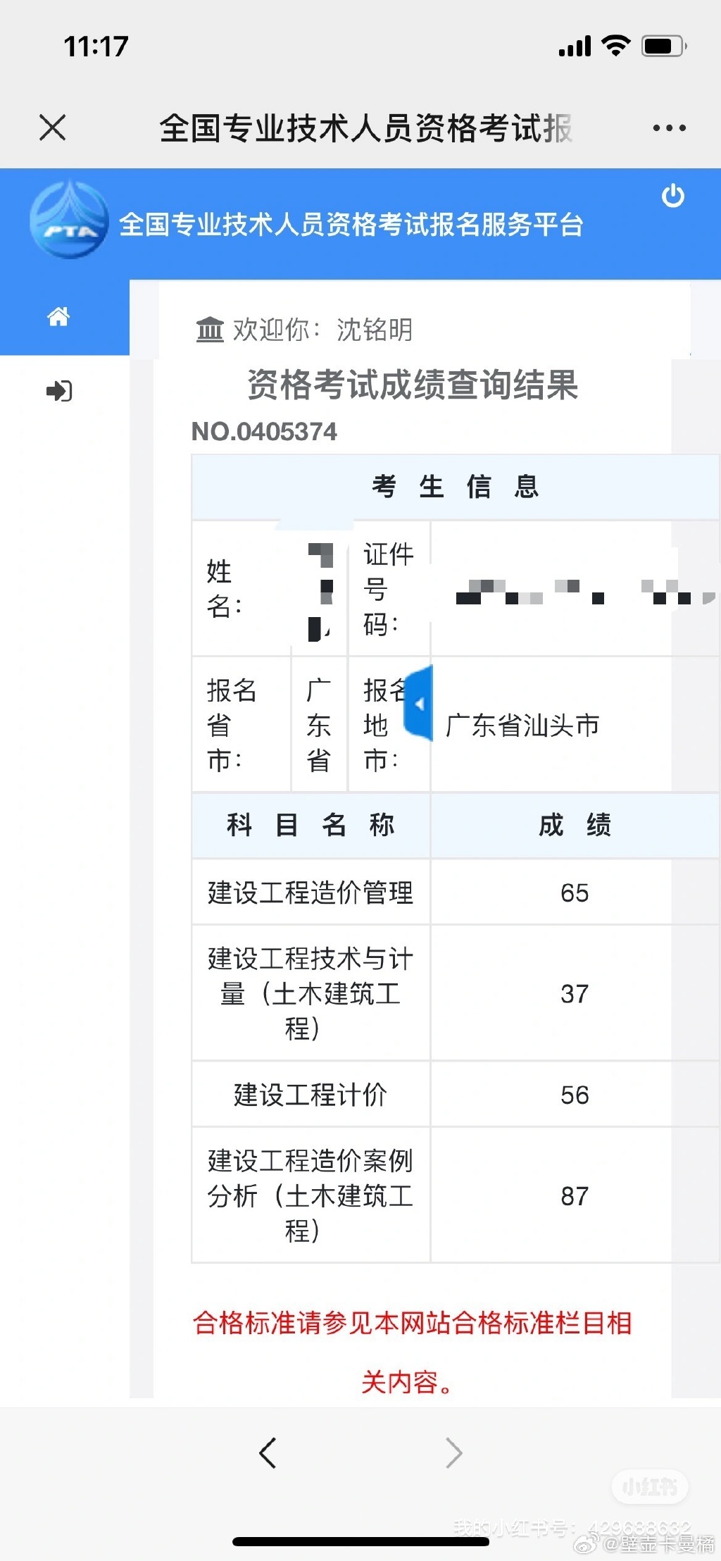 造價(jià)工程師兩年滾動(dòng)造價(jià)工程師兩年  第2張