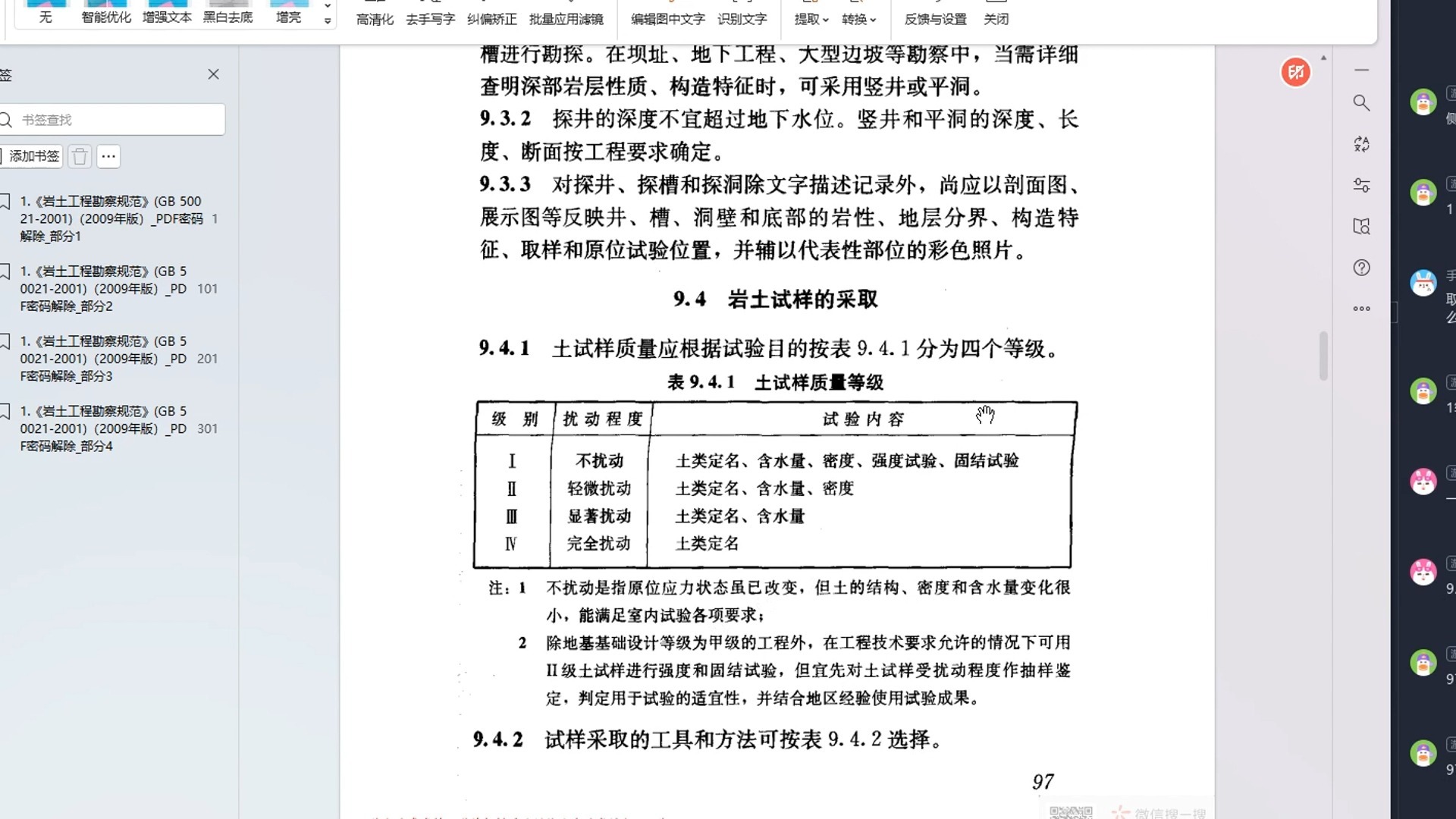 巖土工程師專業(yè)考試合格標(biāo)準(zhǔn)巖土工程師要看哪些規(guī)范  第1張