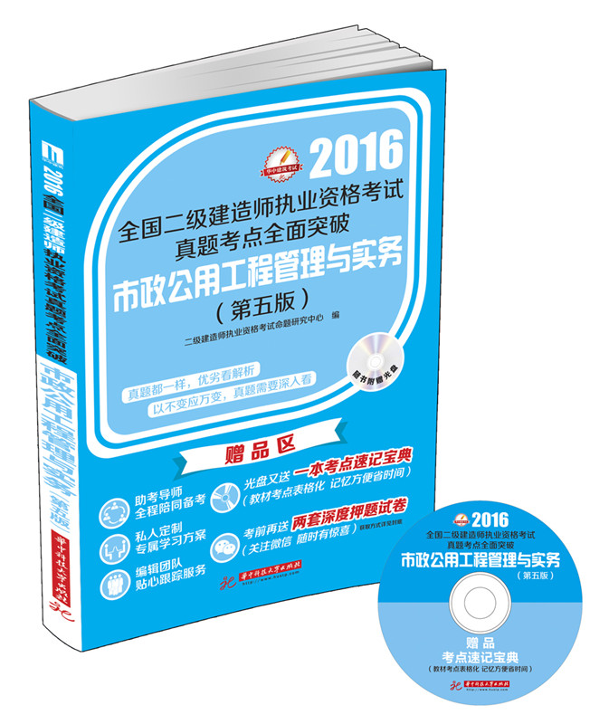 15年二建市政真題,2015年二級(jí)建造師市政  第1張