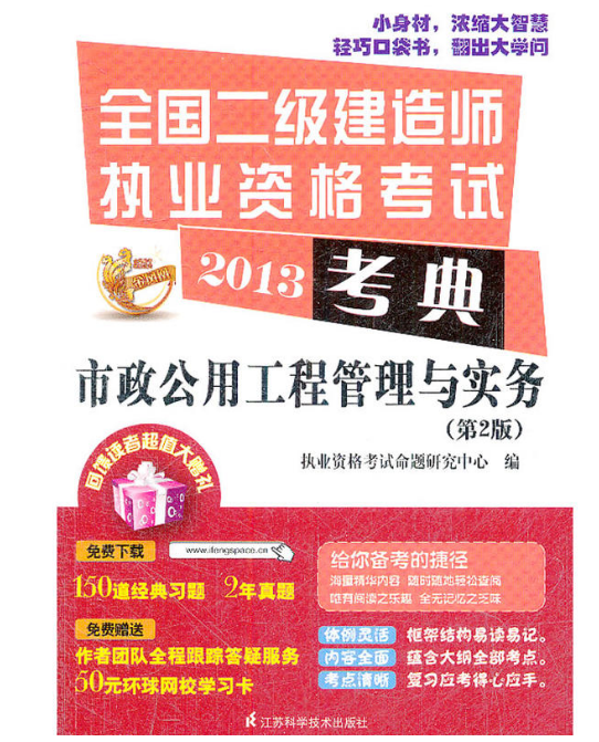市政二級建造師試聽教學(xué)視頻,二級建造師市政工程視頻  第1張