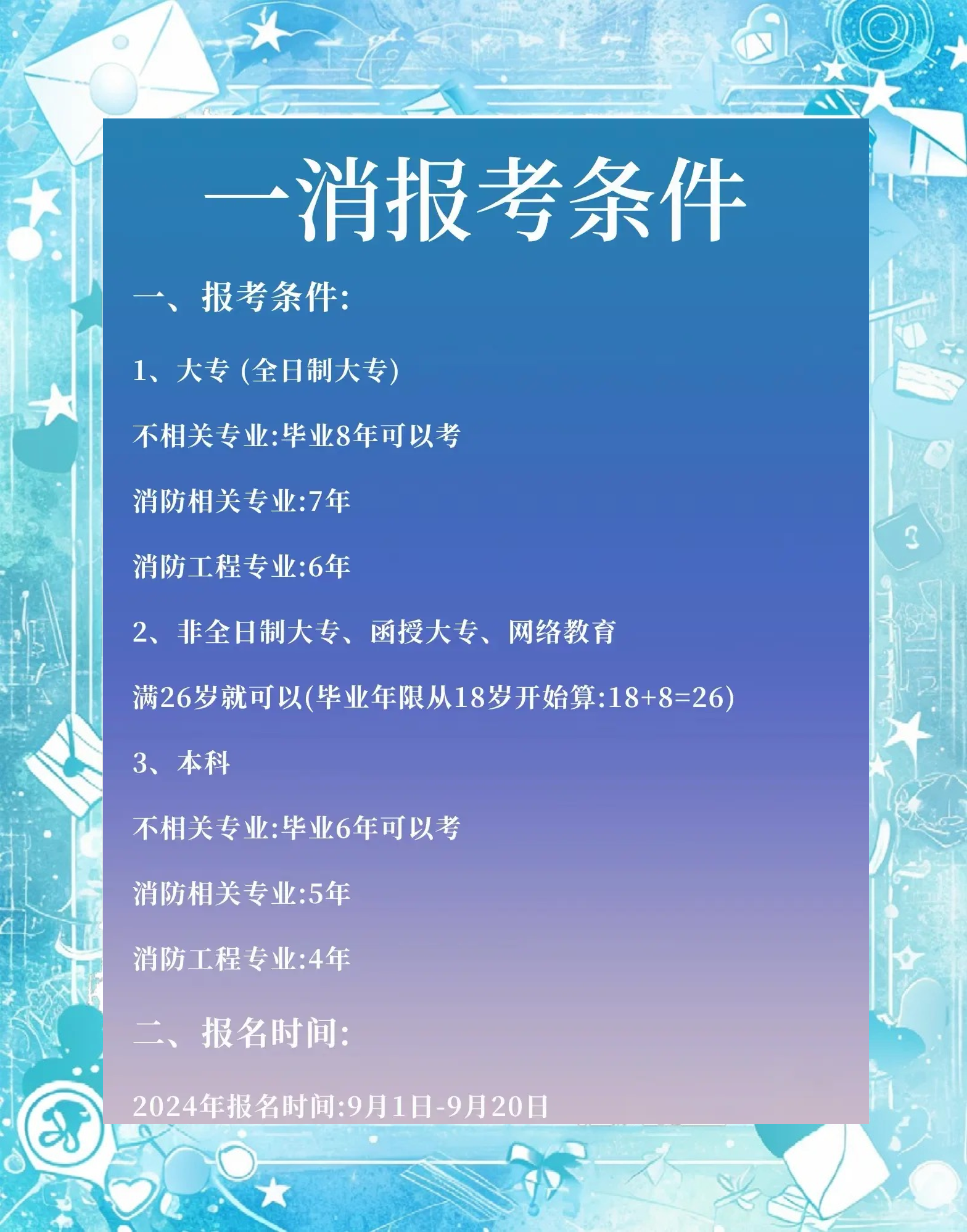 一級(jí)消防工程師報(bào)名規(guī)定一級(jí)消防工程師報(bào)名需要什么條件  第1張
