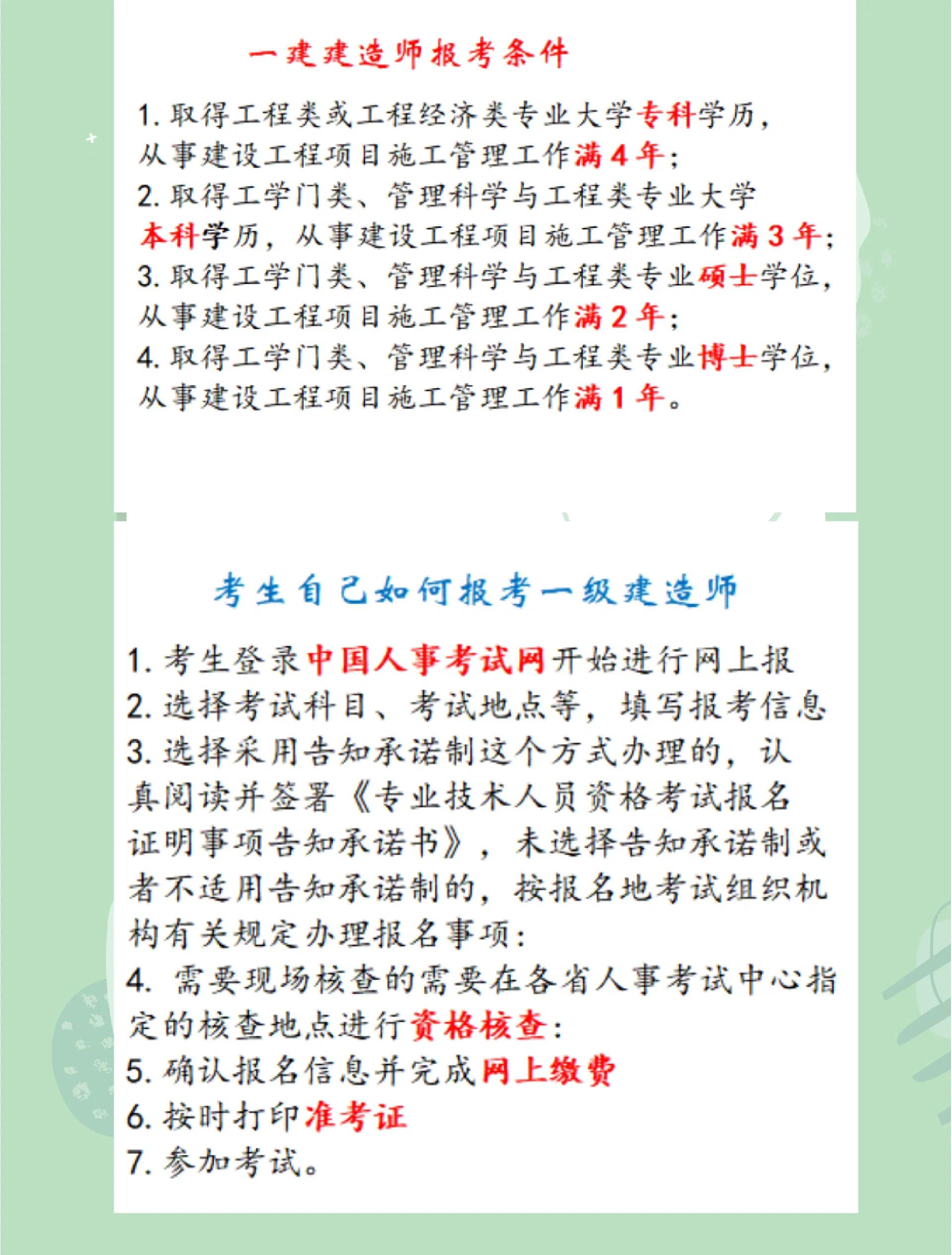 安徽一級建造師報名入口,安徽一級建造師報考條件和時間  第1張