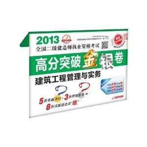 二建考實(shí)務(wù)試題真題及答案,二級(jí)建造師考試實(shí)務(wù)試題  第1張