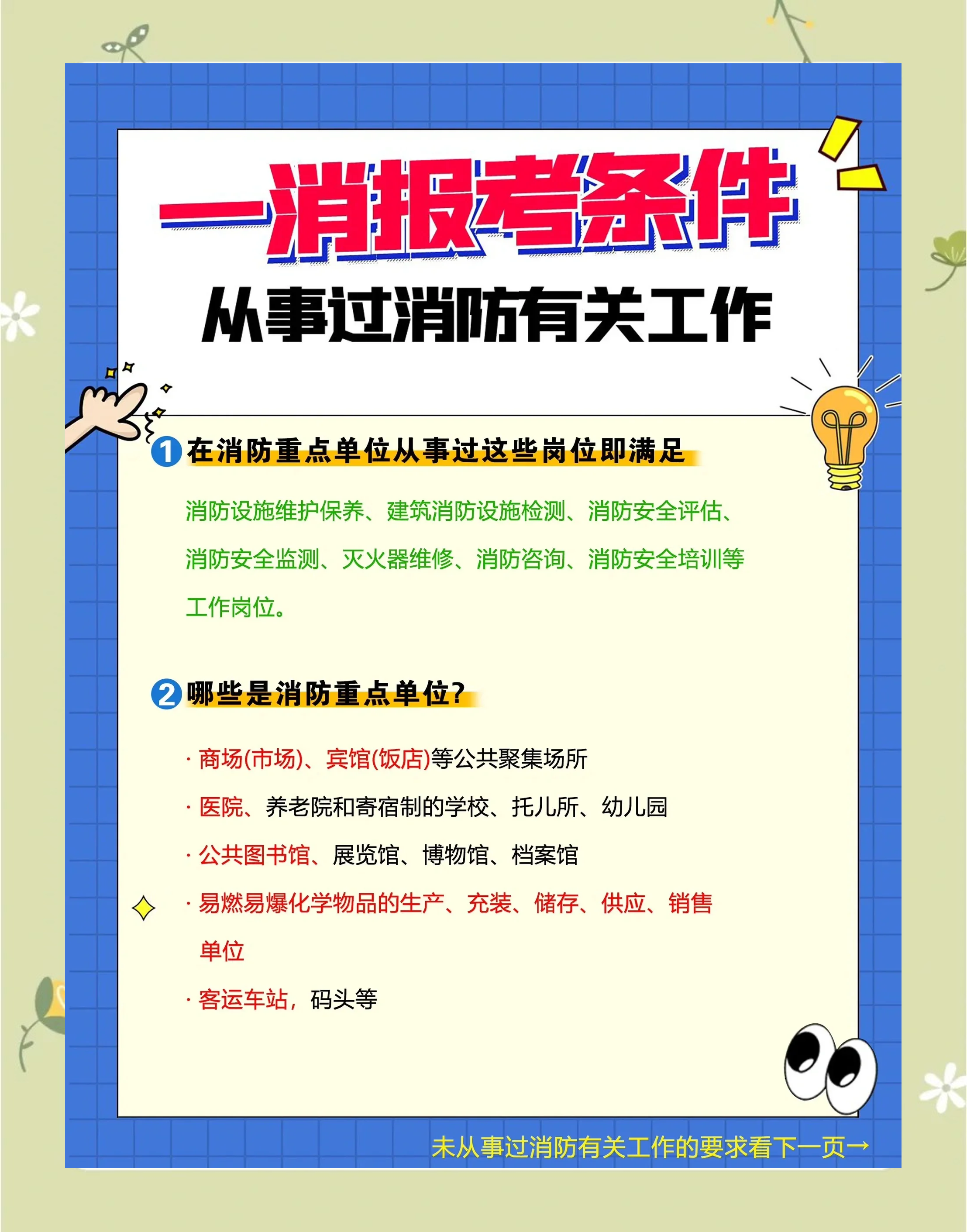 消防工程師工作招聘要求,消防工程師工作招聘  第2張
