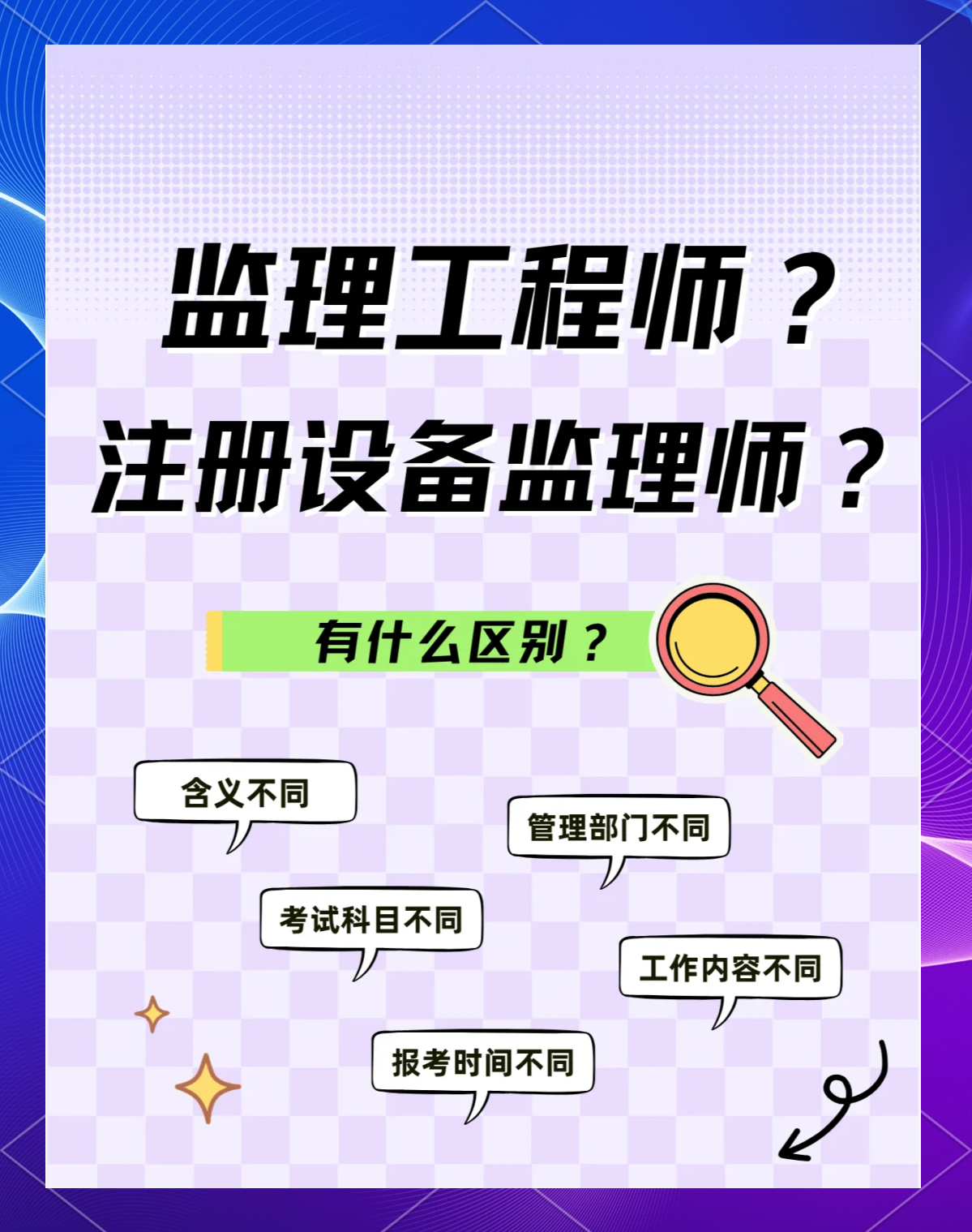 注冊監理工程師與一建哪個更值錢,注冊監理工程師與一級建造師  第1張