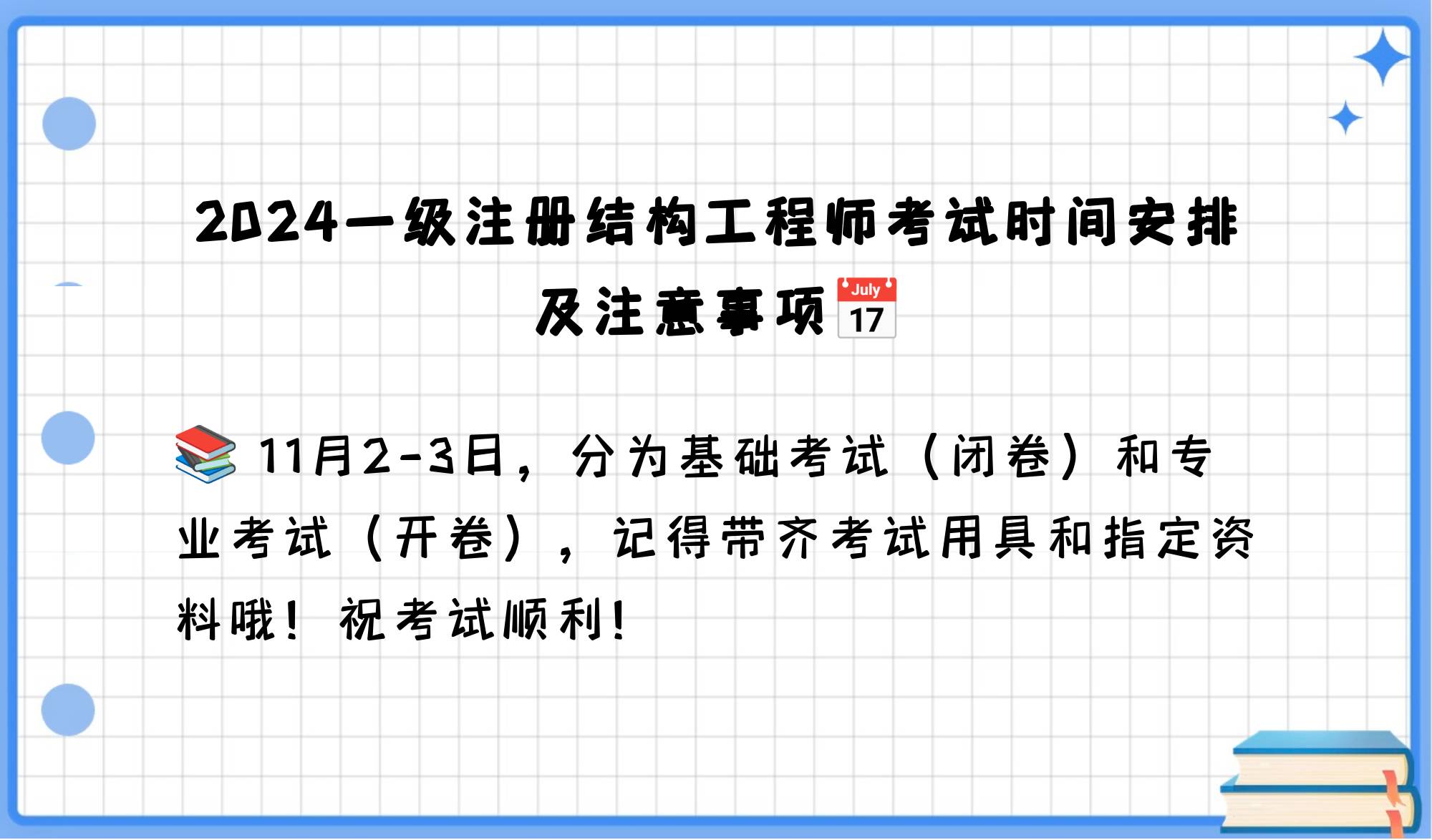 注冊結(jié)構(gòu)工程師幾年注冊一次,注冊結(jié)構(gòu)工程師多難  第1張