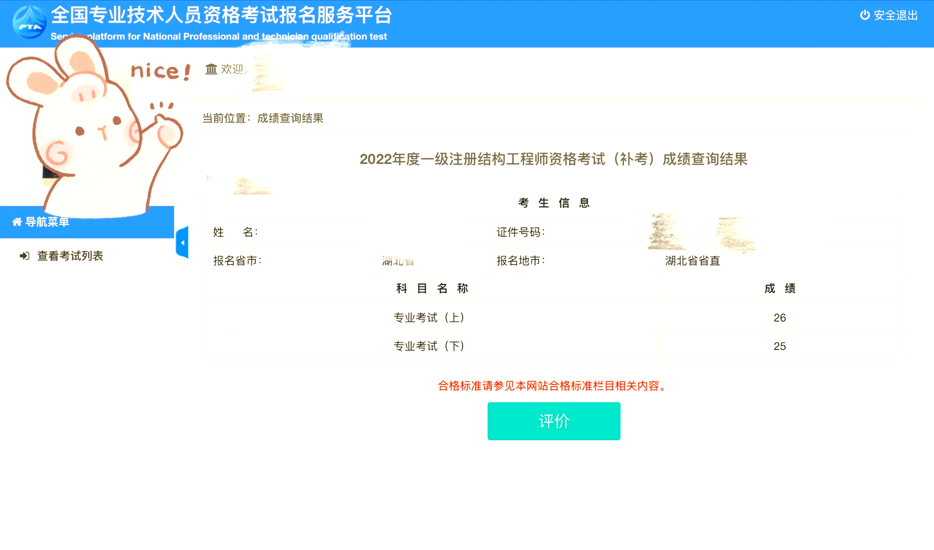 注冊結(jié)構(gòu)工程師幾年注冊一次,注冊結(jié)構(gòu)工程師多難  第2張