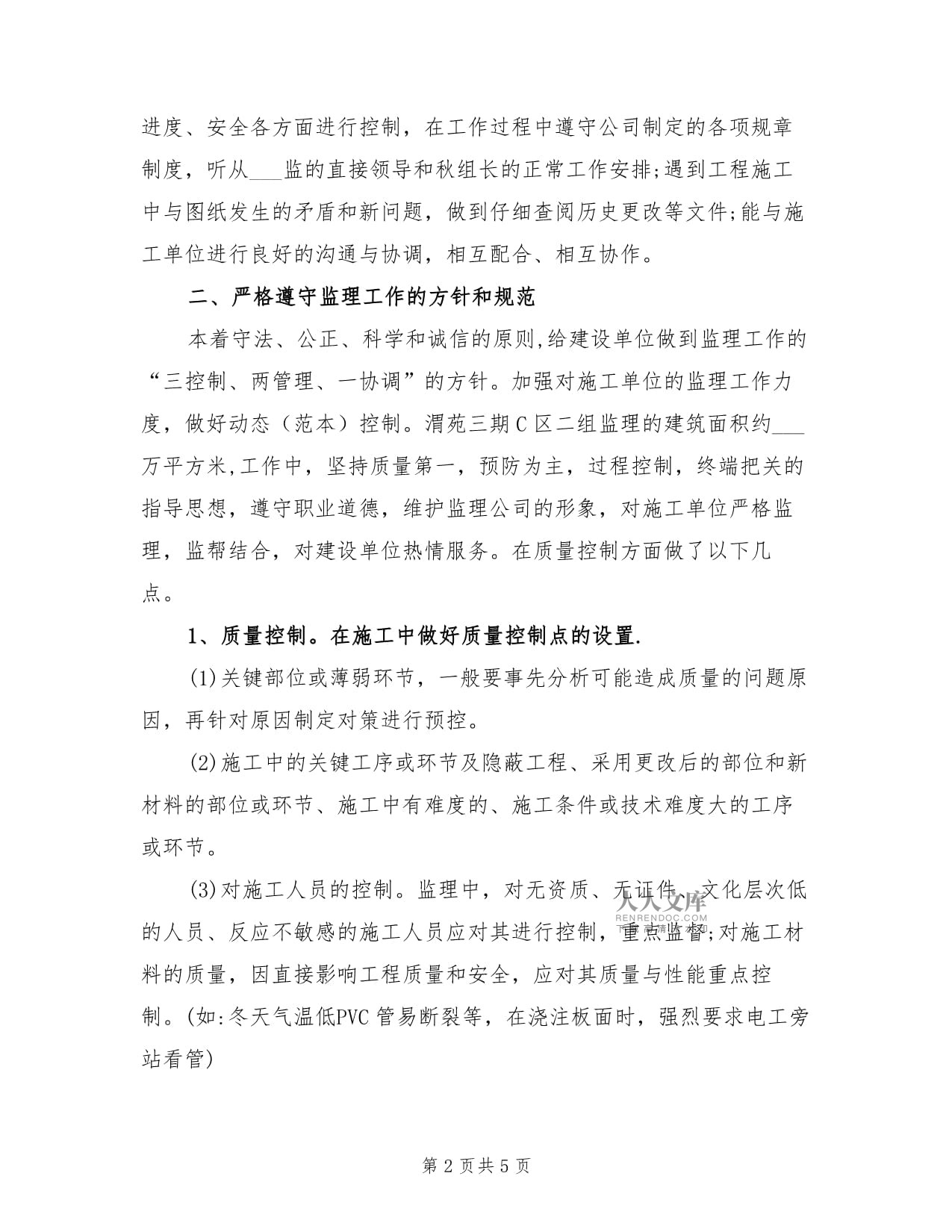 監(jiān)理工程師工作總結(jié)報(bào)告范文大全監(jiān)理工程師工作總結(jié)  第1張